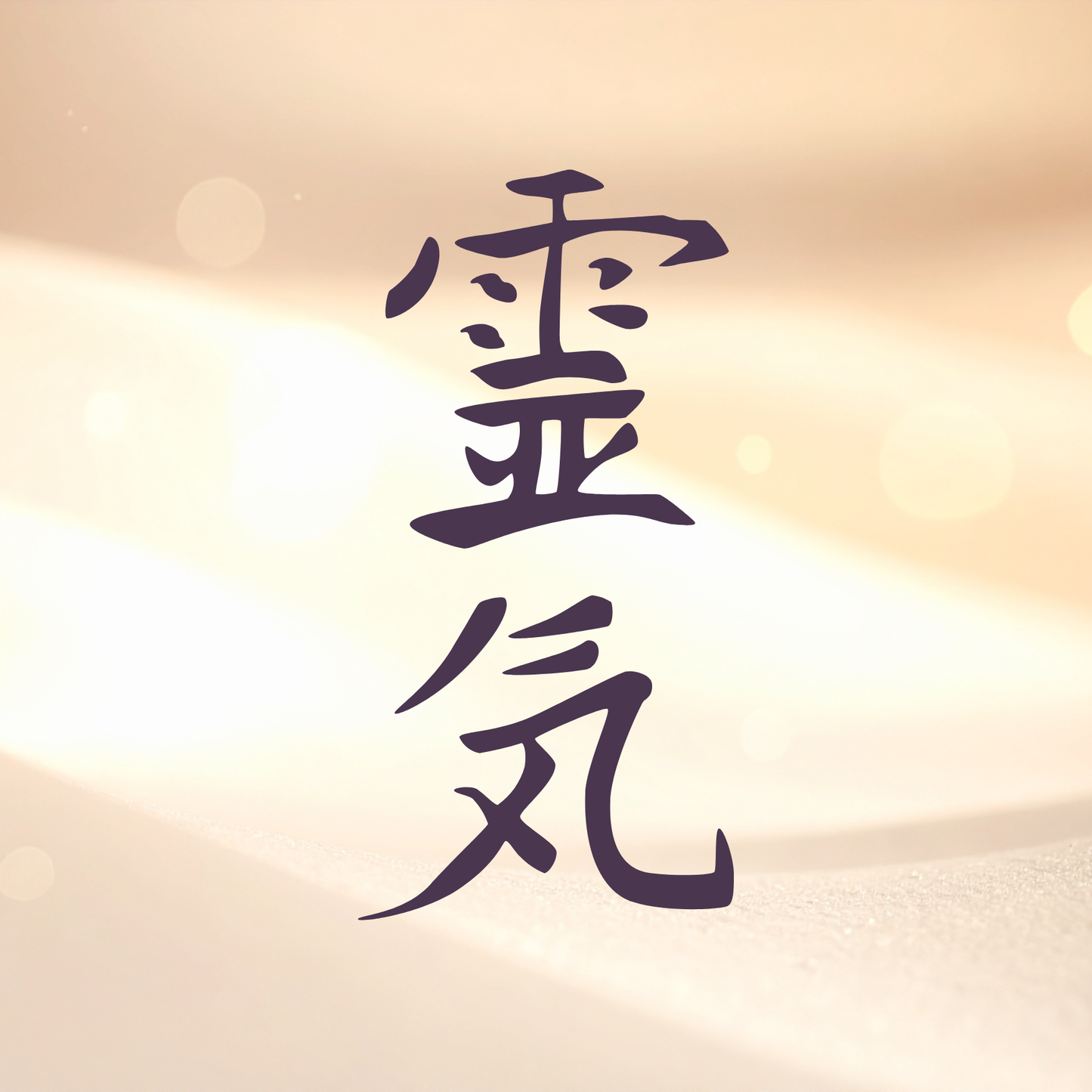 REIKI: SESIÓN REMOTA